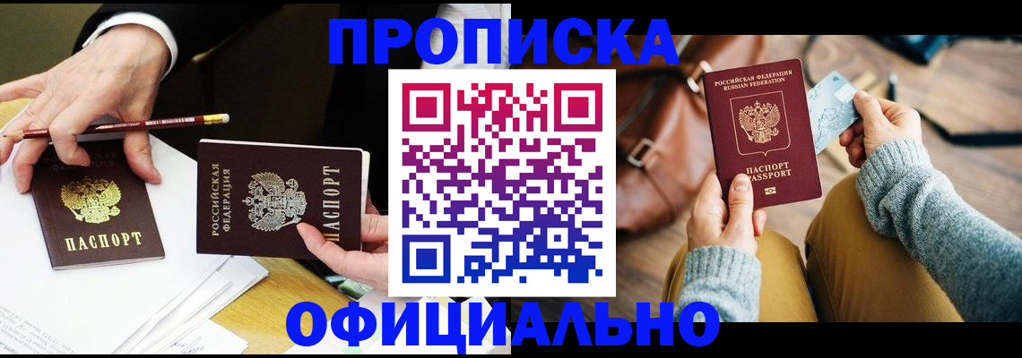 прописка иностранных граждан в Змеиногорске