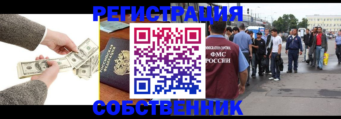 прописка ребенка в Змеиногорске