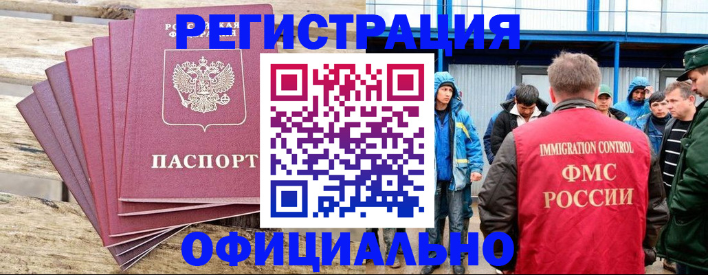 временная регистрация для школы в Змеиногорске